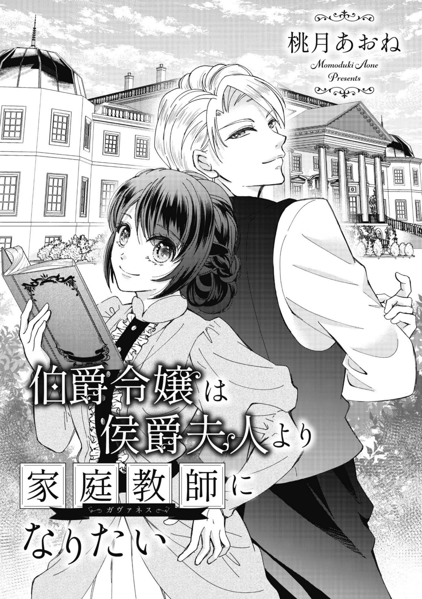 飛鳥りな*おじさま侯爵18巻3/15発売 (@asukarn) / X