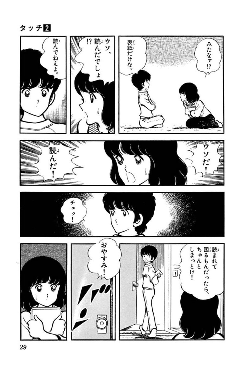 嗚呼、人生で何度目かしら、あだち充の「タッチ」、全巻を買ってしまっ