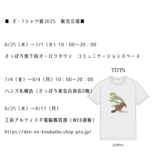 suimu_calcite's tweet image. 工房アルティスタ様主催 #ざ・Tシャツ展2025
本日よりスタートです。
今年は #アメリカビーバー で採用していただきました。
ヤナギを担いでおりますよ~。
どうぞ宜しく。
WEB通販
den-no-koubaibu.shop-pro.jp