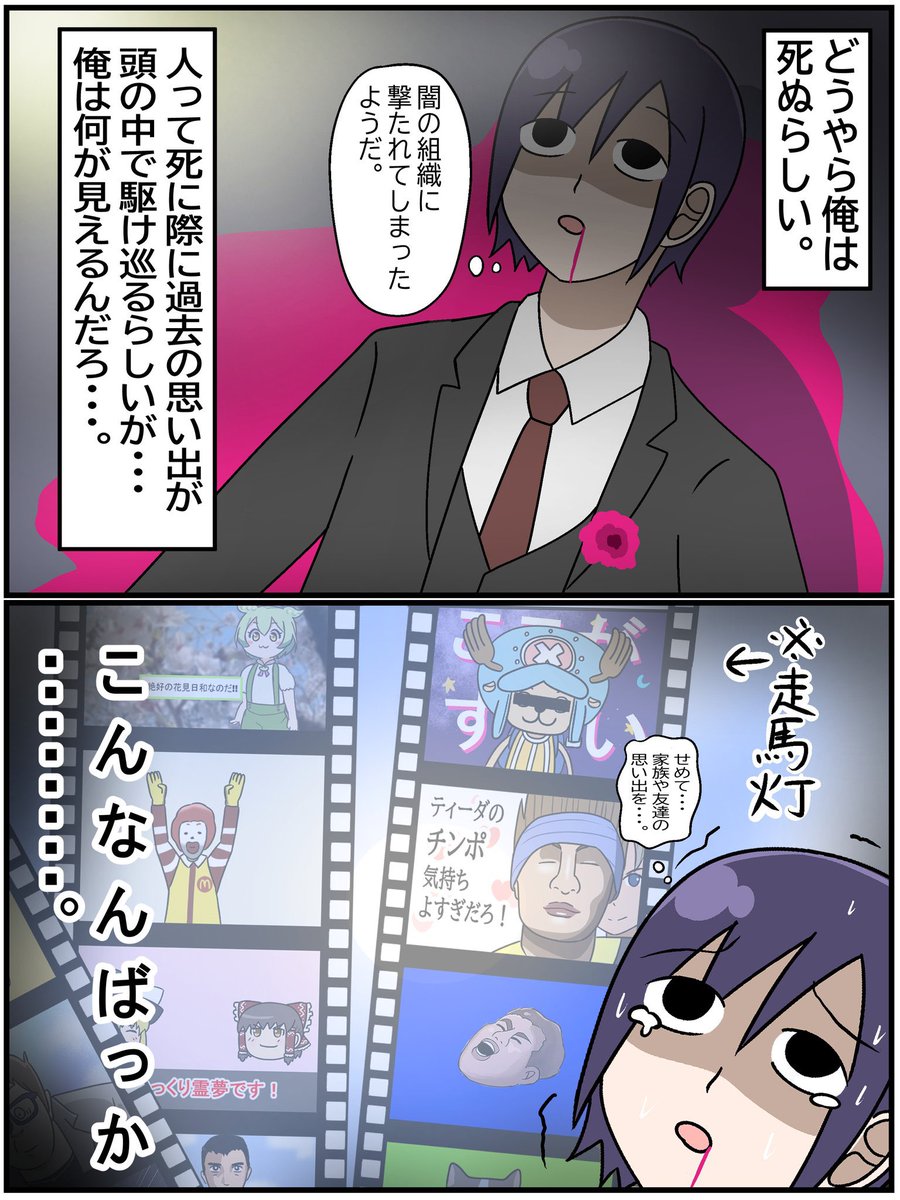 走 馬 灯 