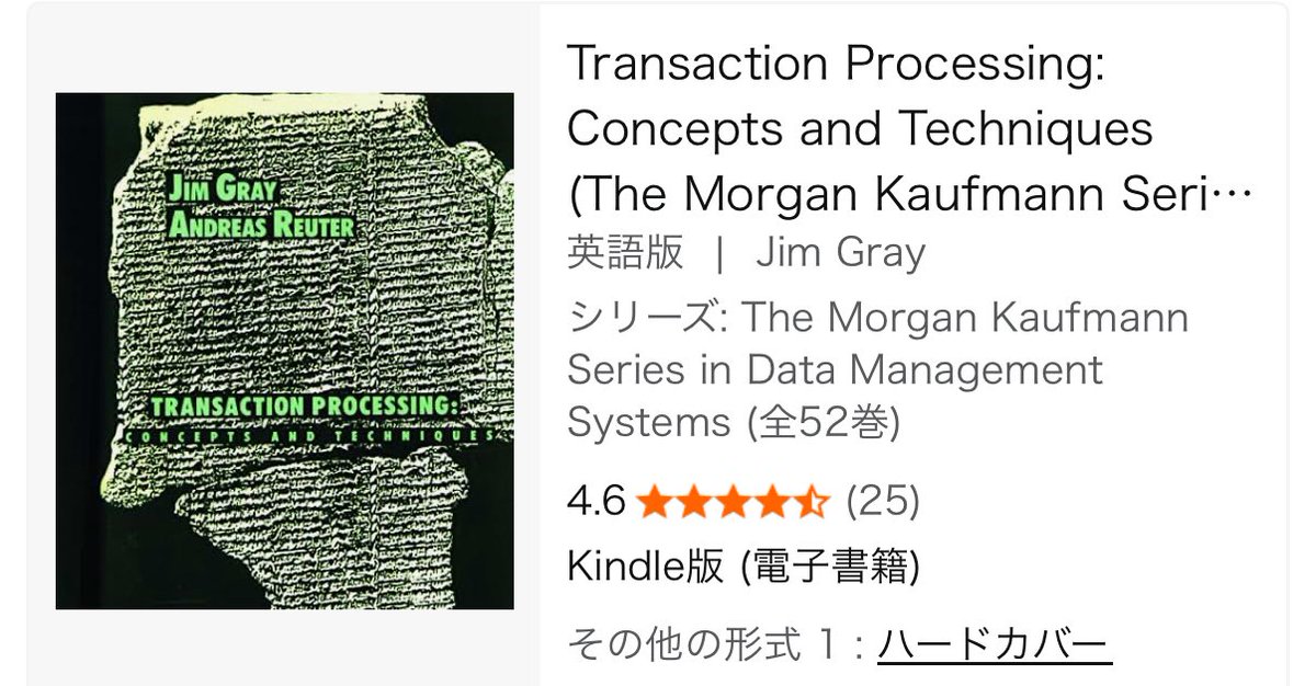 gravitino's tweet image. データベース(ミドルウェア)をR&amp;amp;Dする日立製作所の部署に入った時に先ずは、「TRANSACTION PROCESSING 」を買って輪講する事からスタートした時代だった。 #TechLION