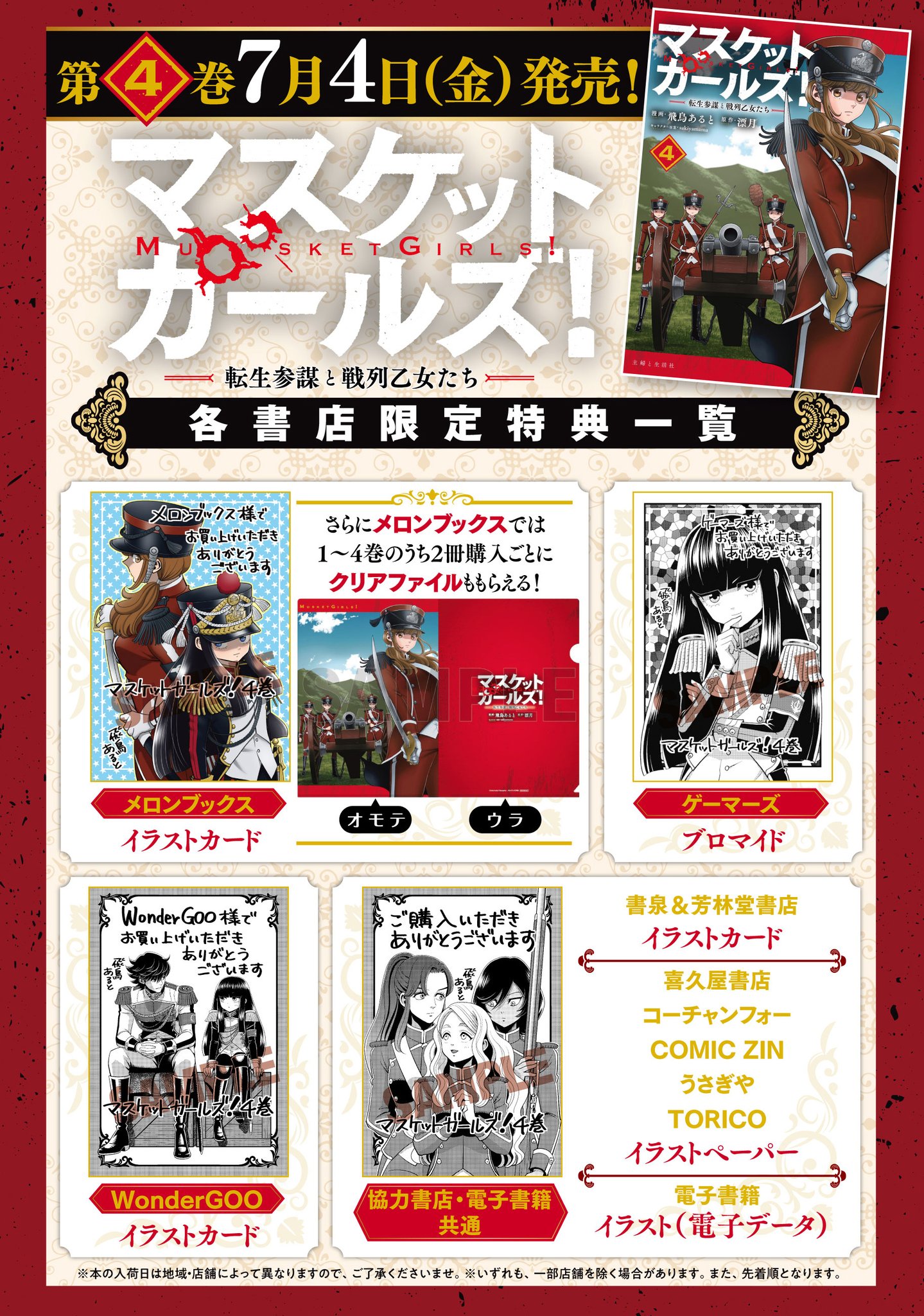 列強戦線 1巻 特典　4種類　まとめ売り　TSUTAYA川崎限定しおり付き TSUTAYA限定特典あり】『列強戦線 1巻』を実施店舗でご購入