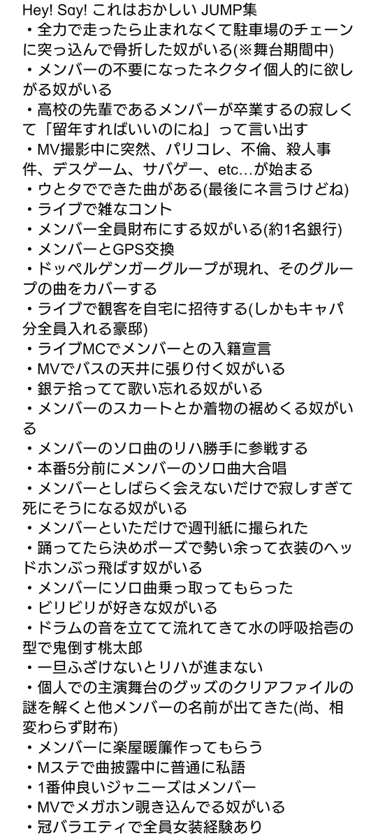 Salt_159's tweet photo. こんばんは、マロ主です!(名乗り出ちゃう)
有能すぎるメモことHey! Sɑy! これはおかしい JUMP、タイミングを見て公開しようと思ってたので公開します!!
こうして見るとやっぱりメンバーもスタッフもファンも全員変です!
是非お収めください! https://t.co/L7fyz25XfL