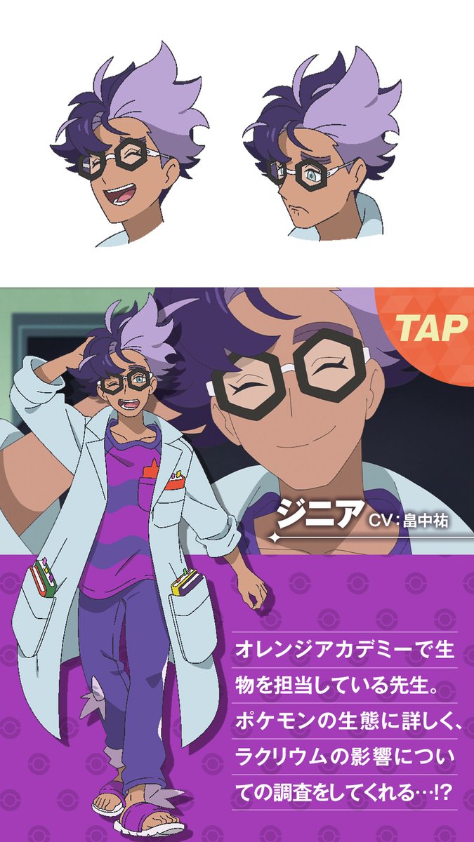 anipoke_PR's tweet photo. ◥◣#アニポケ オレンジアカデミーへ◢◤

次回、リコたちがオレンジアカデミーへ✨

ということで、リコ、ロイ、ドットが再会する
クラベル、オモダカ、ジニア、キハダをご紹介♪

TAPして表情イラストもチェックしてね！ https://t.co/gKXos60vMY
