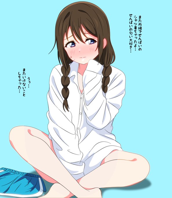 あなたのシャツを着るしずくちゃん 