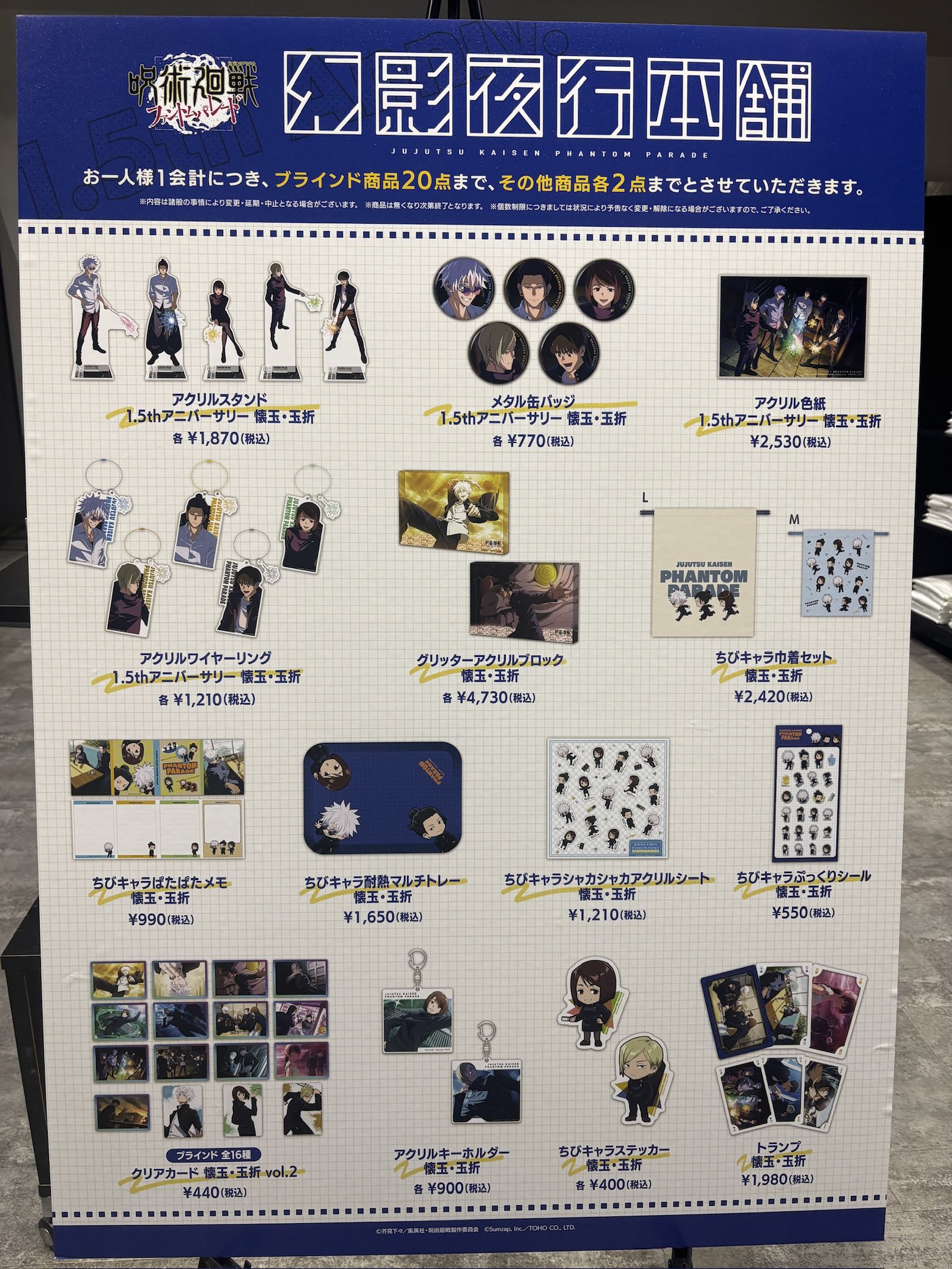 爆買い 呪術廻戦 幻影夜行本舗 ファンパレ 特典 ポストカード