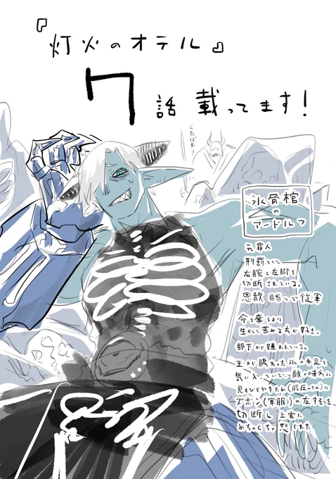 灯火のオテル7話載ってます! 