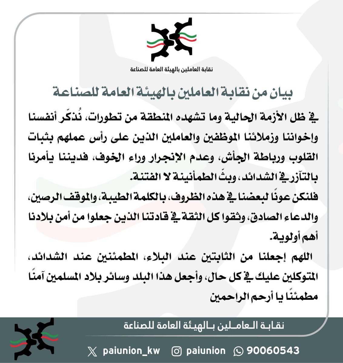 نقابة العاملين بالهيئة العامة للصناعة tweet media