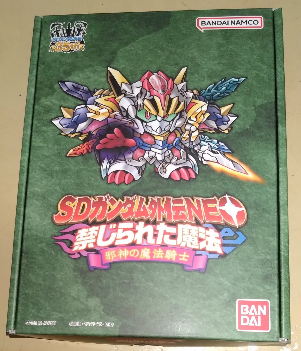SDガンダム外伝Neo 禁じられた魔法 邪神の魔法騎士 ナイトガンダム黄金