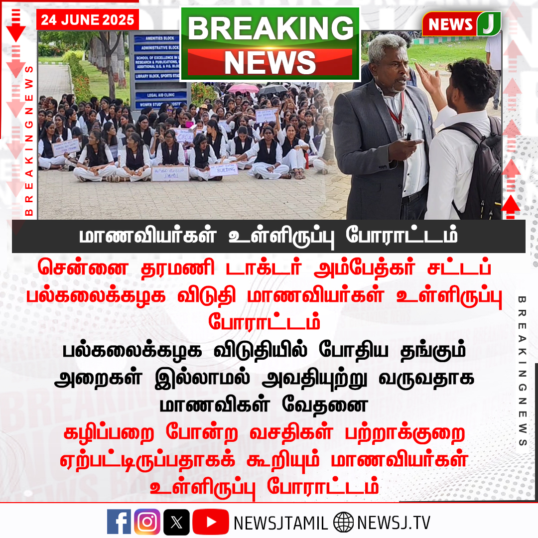 NewsJTamil's tweet image. #BREAKING || மாணவியர்கள் உள்ளிருப்பு போராட்டம்..!

#dmkfails #tnstudents #tngovt #mkstalinfails #CollegeStudent #protest #newsj #newsjtamil
