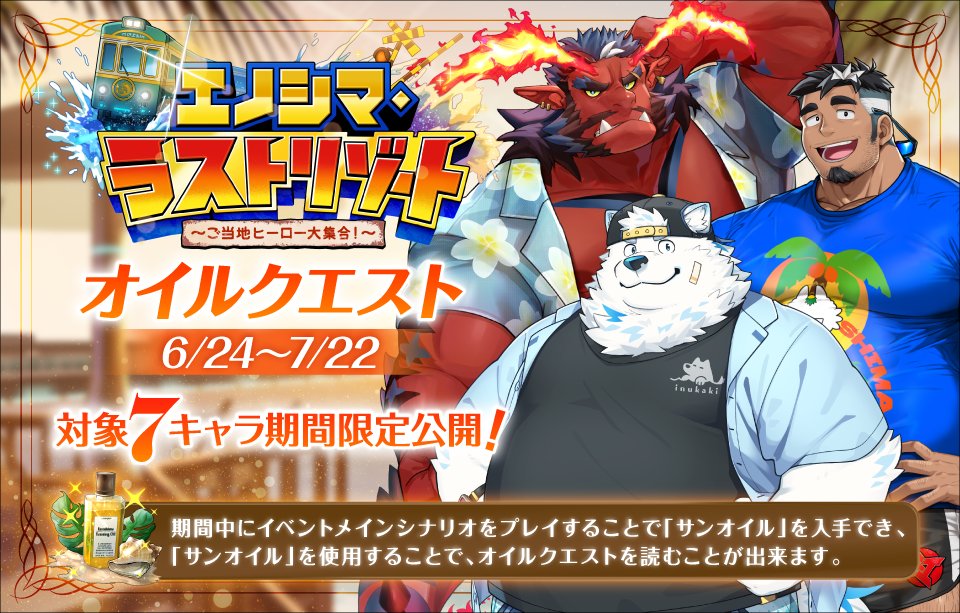 【お知らせ】
期間限定シナリオコンテンツ「オイルクエスト」が公開されました！
「オイルクエスト」では、特定のキャラクターと触れ合い、交流を深めるシナリオをお楽しみいただけます！
詳細はこちら！
live-a-hero.jp/info/11404
#LIVEAHERO #ラブヒロ