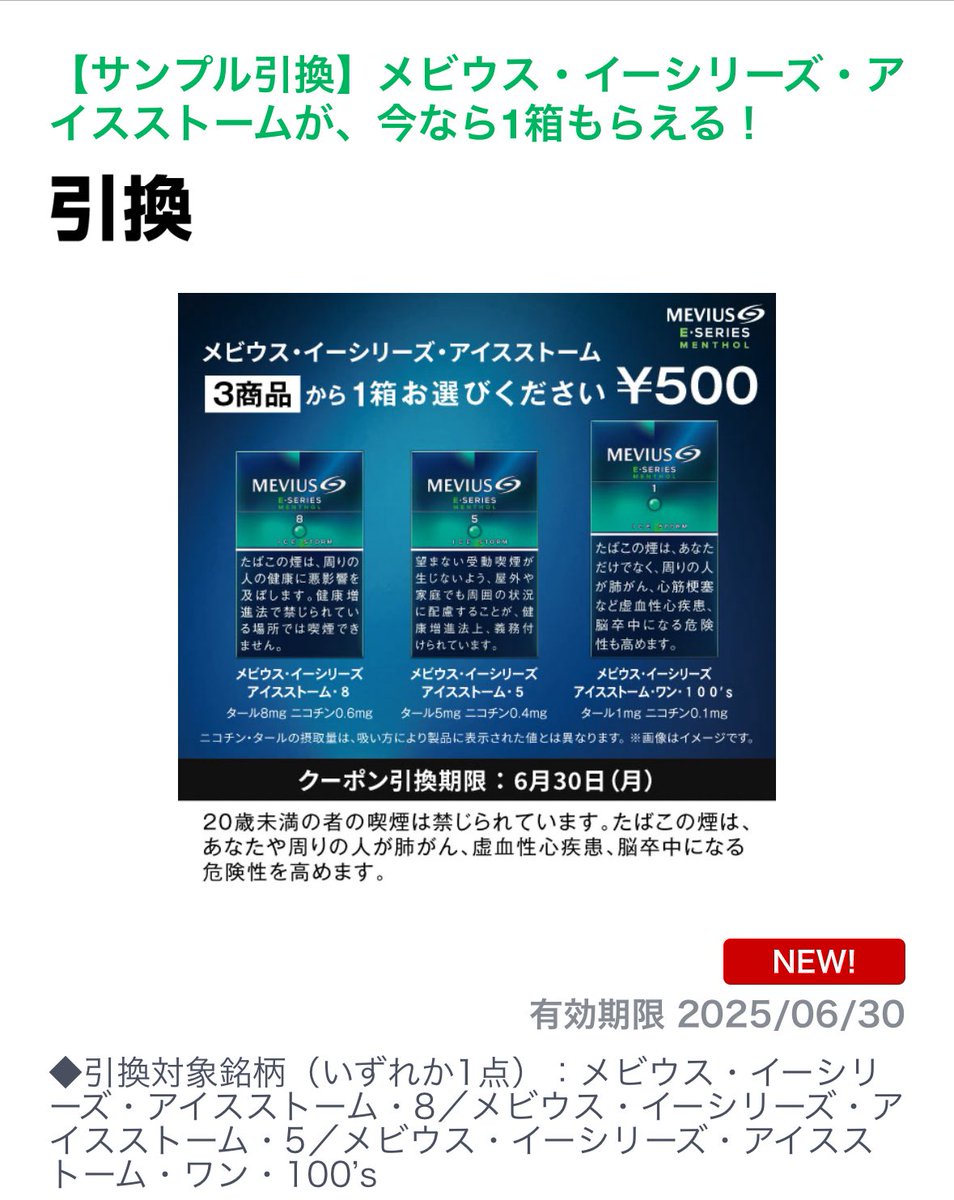🏪ファミペイ ✓届いている方限定 メビウス•イーシリーズ•アイス