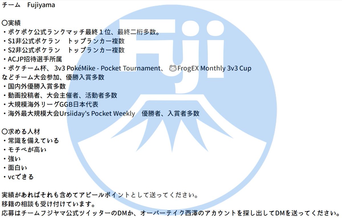 【メンバー募集】
ランクマ、大会、チーム戦を共に戦える方を数名募集します。

ランクマ最終1位
世界最大規模大会優勝者
非公式ランキング上位者らと共に高みを目指しましょう。
大規模海外リーグに日本代表として参加しています。

詳細は下記画像にて。応募はDMにて受け付けます。
#ポケポケ