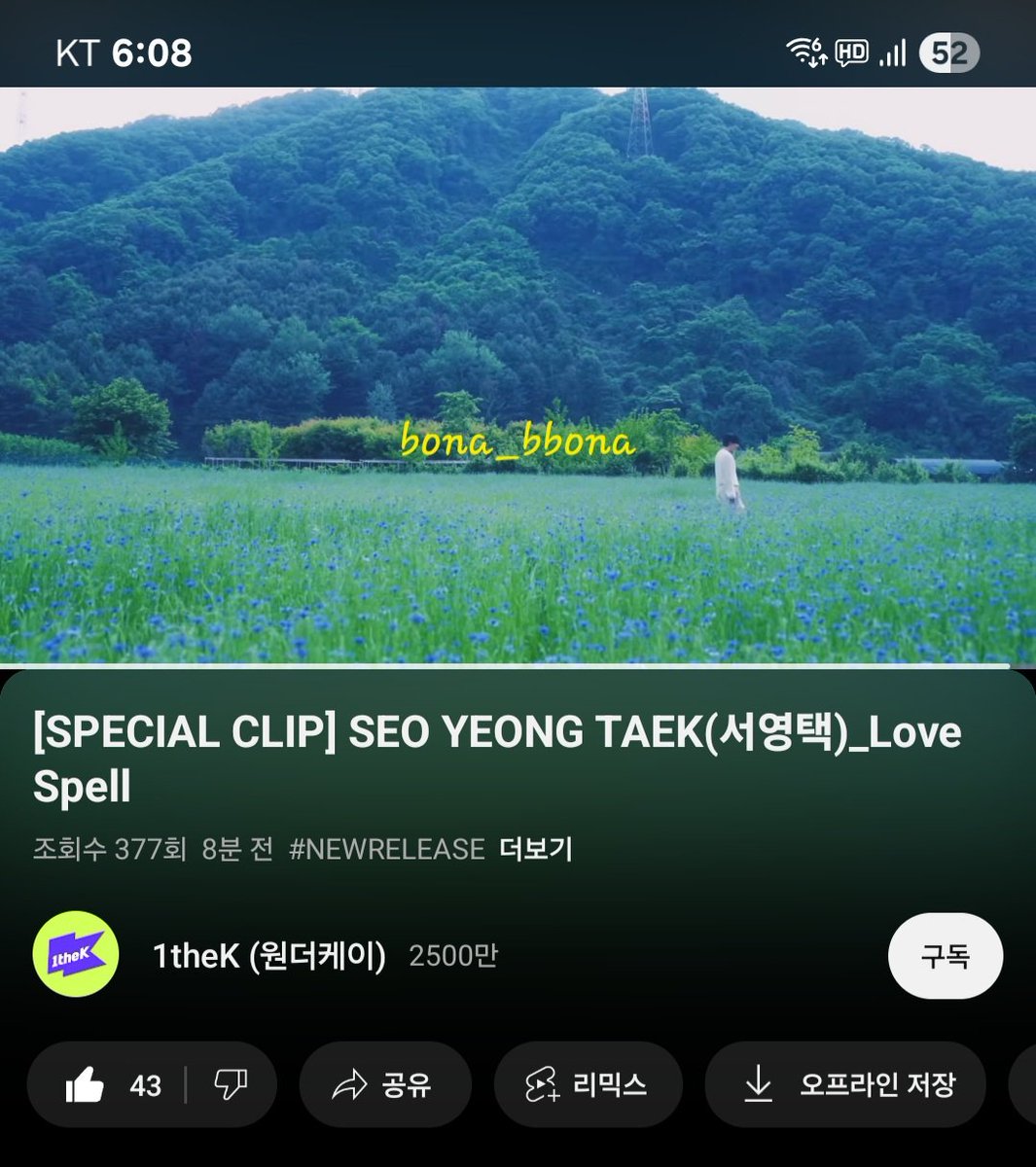 bona_bbona's tweet image. 강력한 사랑의 주문✍️🩵

#서영택 #YeongTaekSeo
#LoveSpell #LoveSpell_이벤트