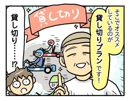 龍たまこ@99%離婚1巻2巻好評発売中✨ (@ryutamako) on Twitter photo 【お仕事漫画】
本格サーキットのISKさん <a href="/isk_hamana/">Amazing Kart ISK浜名湖店</a> で遊び尽くすのにオススメなのが、「貸し切りメニュー」!
グループ貸し切りにして遊ぶ魅力について、3回に分けてお届けします♪(0/3) 【お仕事漫画】
本格サーキットのISKさん <a href="/isk_hamana/">Amazing Kart ISK浜名湖店</a> で遊び尽くすのにオススメなのが、「貸し切りメニュー」!
グループ貸し切りにして遊ぶ魅力について、3回に分けてお届けします♪(0/3)