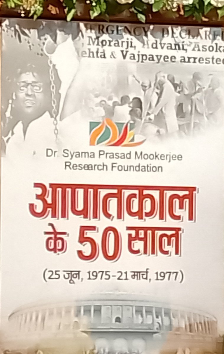 RajChawlaAnchor's tweet image. 50 साल पहले देश में #ConstitutionOfIndia की हत्या कर दी गई थी
देश में #EmergencyIndia लगी था । तमाम संवैधानिक संस्थाओं का दम घोंट दिया गया था । अत्याचार के आतंक का अंत नहीं था।
25 जून के उस काले दिवस की पूर्व संध्या पर @spmrfoundation द्वारा आयोजित सभा में भारत के गृहमंत्री…