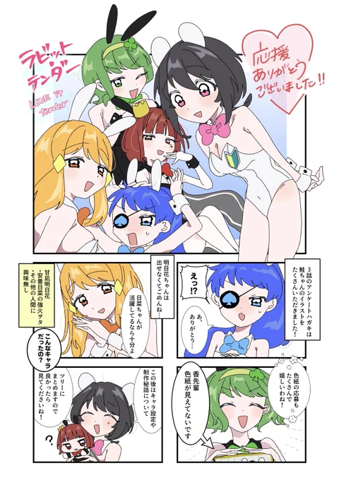 まんがタイムきららMAXゲスト作品「ラビットテンダー」ご覧いただきありがとうございました❣️
こちらのツリーに設定画など載せていく予定ですので、宜しければ合わせて楽しんでください〜💖 