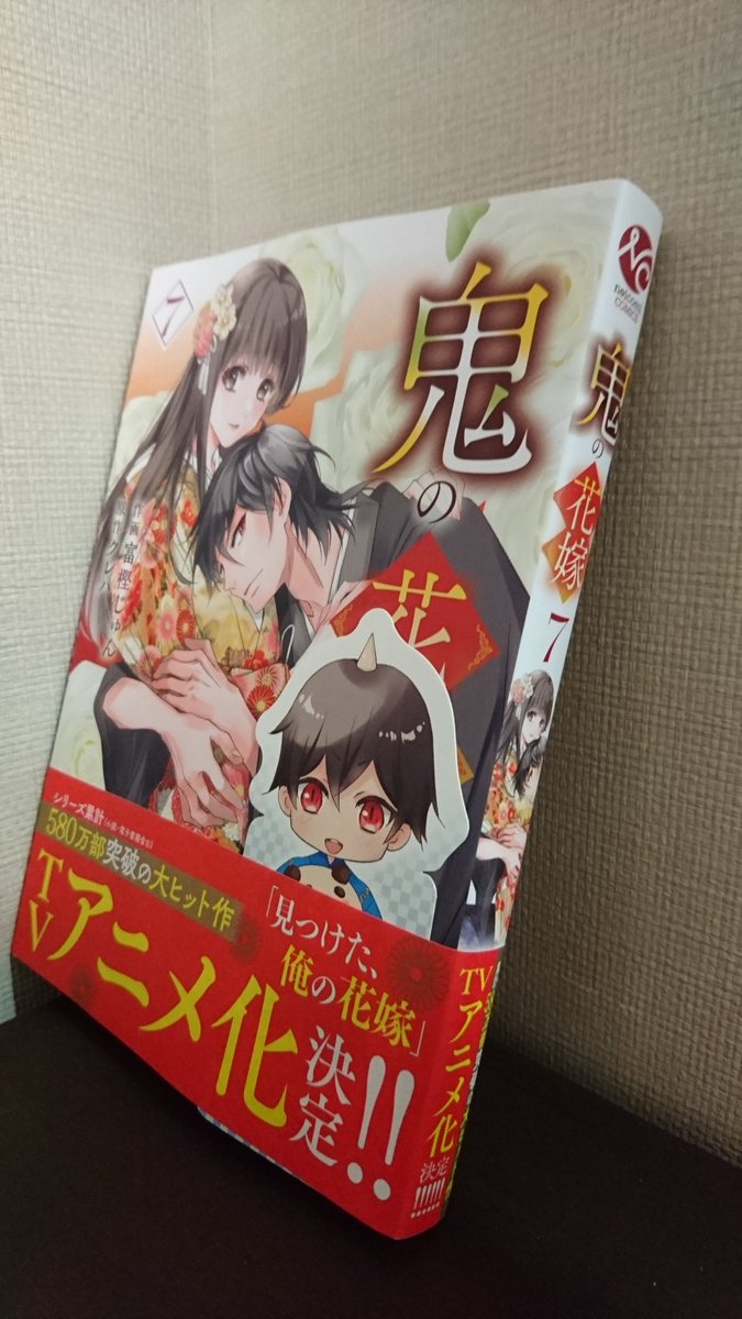 鬼の花嫁7
富樫じゅん (<a href="/togashi_jun/">富樫じゅん</a>)
クレハ

アニメ化決定！おめでとうございます～♪楽しみ

柚子無事救出～良かったね～
喋れるようになった小鬼ちゃん達のことはいつまで隠し通せるかな？ふふふ