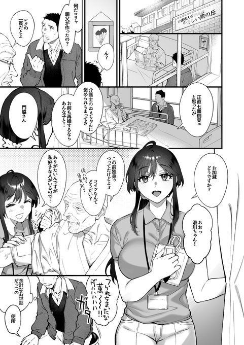 爆乳清楚な介護士がおじさん大好きな理由② 