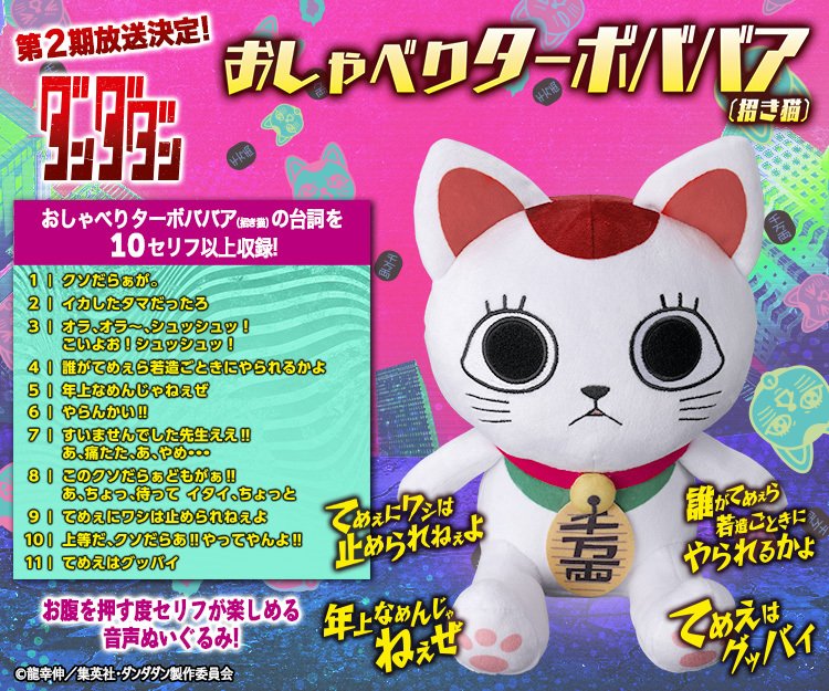 ヴァイス ダンダダン 招き猫 ターボババア PR/プロモ/ホイル ヴァイス