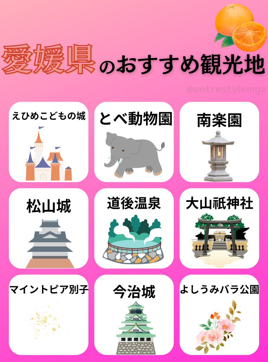 『愛媛県のおすすめ観光地9選』をまとめました。
3年以内に道後温泉に行ってみたいと思ってます！
#企業公式夏のフォロー祭り