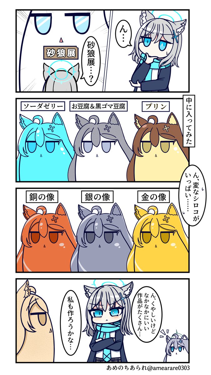 ん、芸術 #ブルアカ 