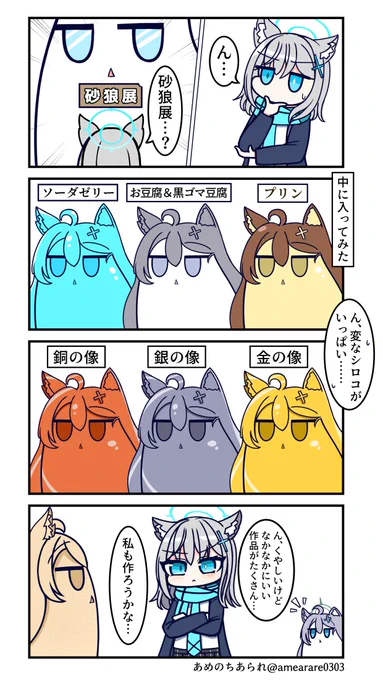 ん、芸術 #ブルアカ 