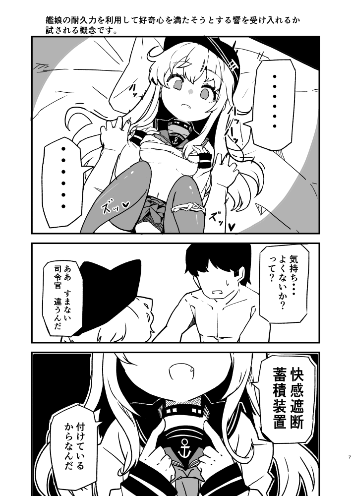 快感遮断蓄積装置を試す響(1/3) 