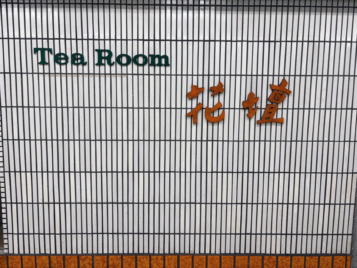 念願のプリンホットケーキだ！