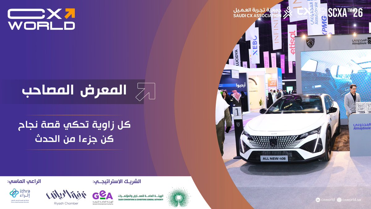 📢 كن من بين الجهات الرائدة في منتدى عالم تجربة العميل

إذا كنت تقدّم منتجاً أو خدمة أو تجربة تستحق أن تُعرض أمام آلاف المحترفين والمهتمين، فهذه لحظتك.

✨ مساحة مميزة لتسليط الضوء على ابتكاراتك
🤝 فرص حقيقية لبناء شراكات مؤثرة
🌍 حضور محلي وعالمي مؤثر
🚀 منصة قوية لتوسيع نطاق