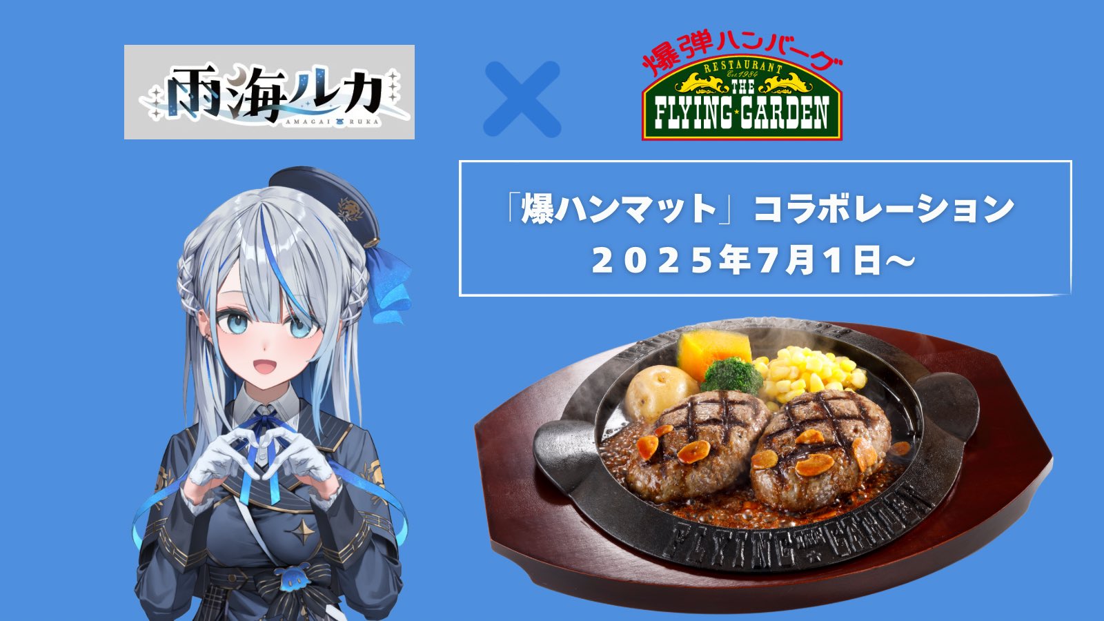 爆弾ハンバーグ フライングガーデン【公式】 on X: 