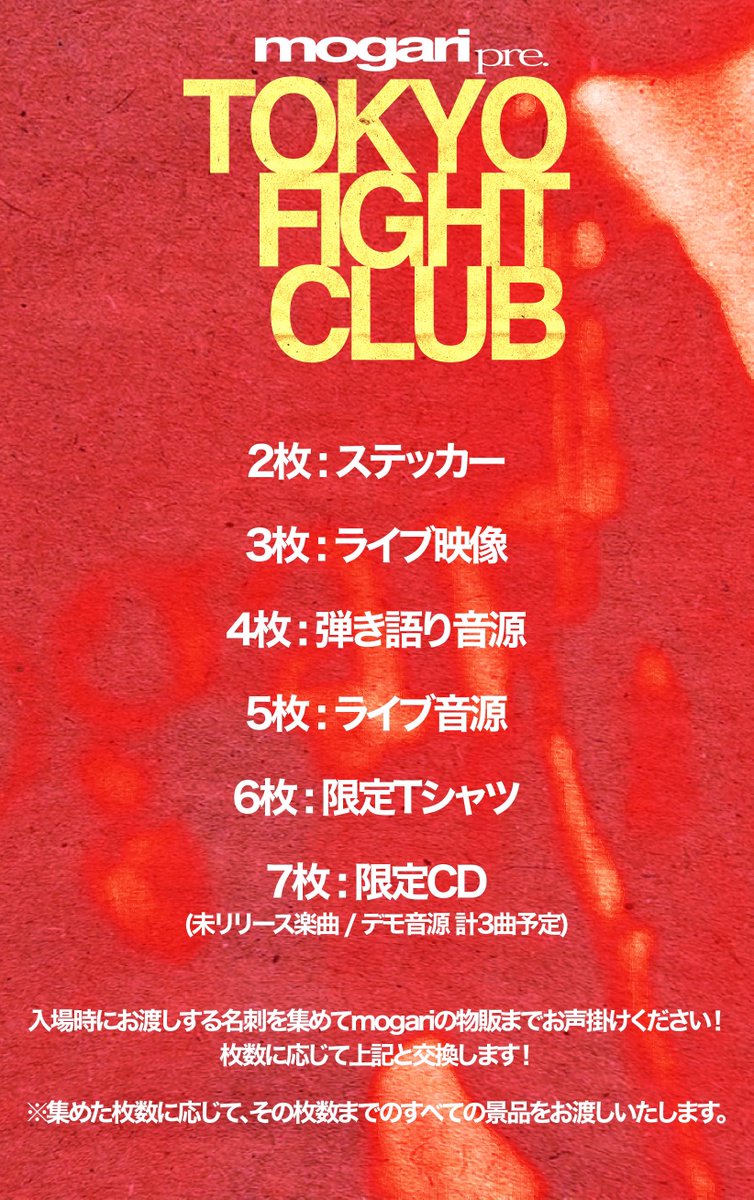 【拡散希望】

／

  東京7ヶ月連続企画⚡️⚡️⚡️
  TOKYO FIGHT CLUB🥊

＼

大阪のバンドが来月から東京で毎月自主企画をします。
来場者には特典あり！！

📍7/8(火)
w/ AIRCRAFT / pavilion

📍8/5(火)
w/ バイリンジボーイ / NOIMAGE / CozyLand

🎫チケットこちらから
t.livepocket.jp/t/mogari_tfc