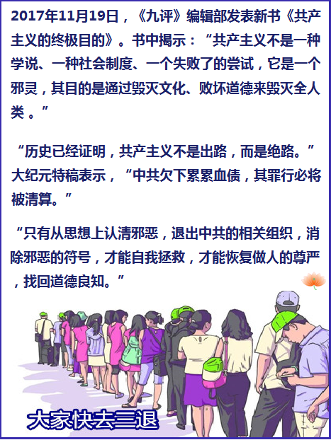 大家快三退(退出中共的黨團隊)