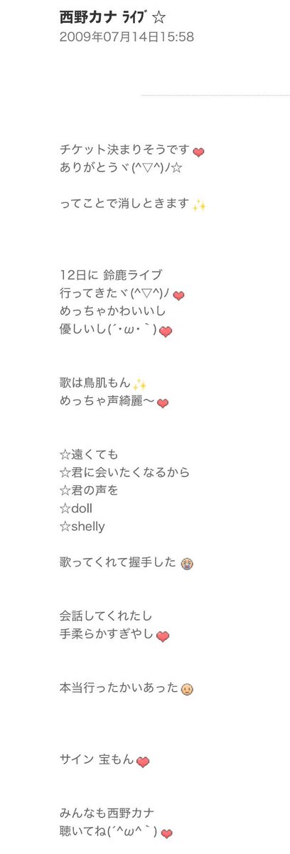 miitam_chan's tweet photo. @mizushimax 次回お願いいたします。お詫びに16年前のLOVE one.リリイベのセトリと高校2年生の私の西野カナ布教 謎レポ貼っときます。(しぬ)

名古屋のめちゃくちゃ狭いクラブに詰め込まれてた記憶ある。 https://t.co/YT2YbdMiT4