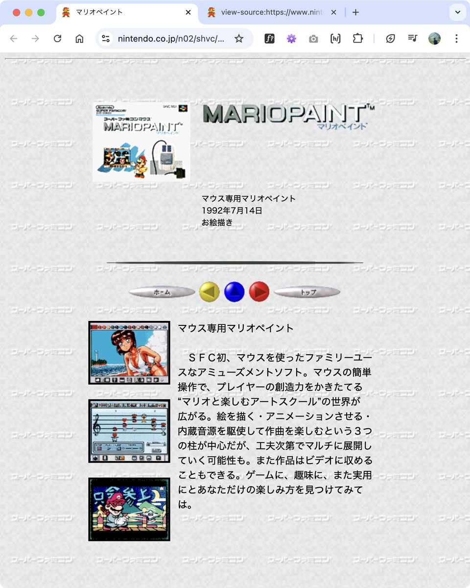 mulberryfield's tweet image. #任天堂 の公式サーバーに #マリオペイント のページが今も保管されてるの胸熱すぎる。そしてHTMLの記法も胸熱。
nintendo.co.jp/n02/shvc/msa
