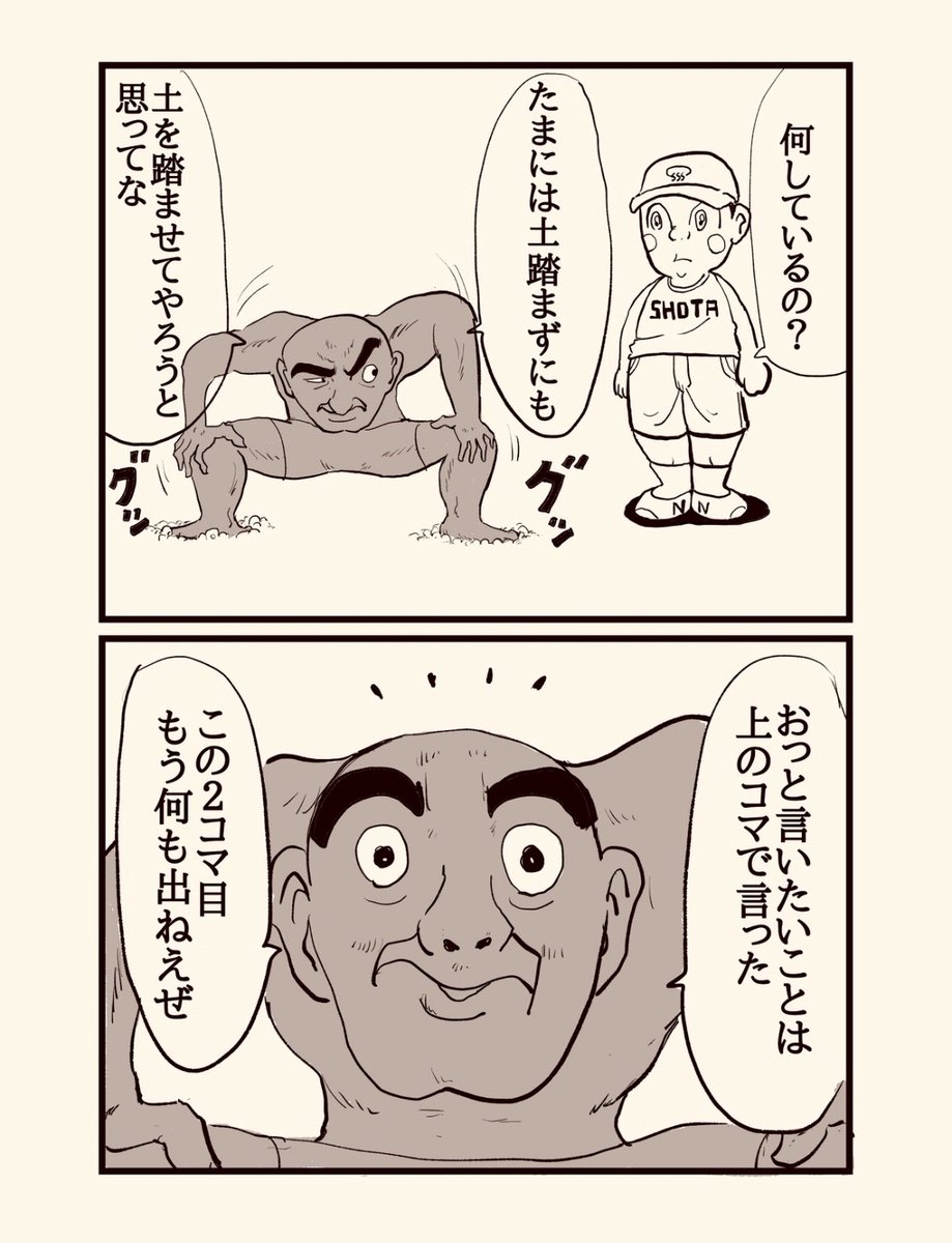 妖怪に描かされたマンガ 1/2 