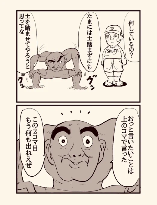 妖怪に描かされたマンガ 1/2 
