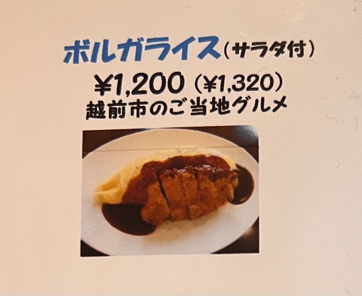 へぇ〜い、ボルガーラ(ФωФ)ﾉ 
🤔（何か挨拶みたいにナタw）

古い情報に踊らされるもようやく辿り着きましたε=(･o･*)  #４軒目