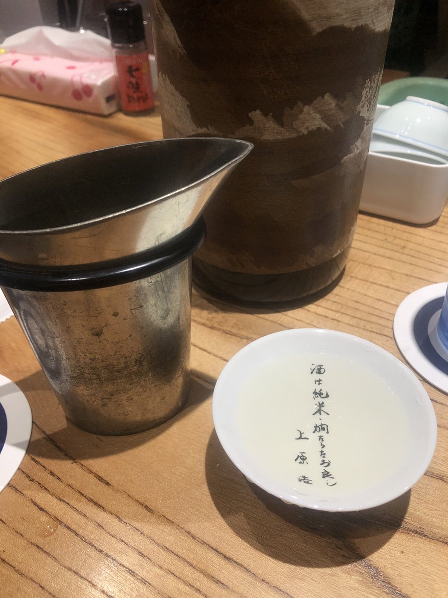 edoyaneko800's tweet photo. 酒は純米、燗ならなお良し https://t.co/5SHYfHTC6I