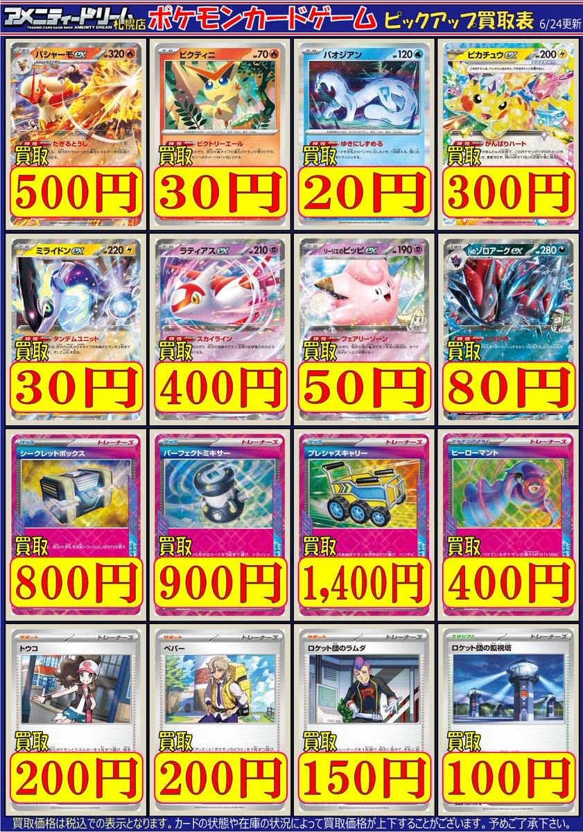 ポケカ買取ピックアップです！ 「パオジアン(特性:ゆきにしずめる)」20