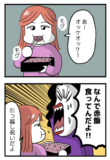 やっとヤベー姉と絶縁できる!!

嬉しすぎて姉の目の前で祝いの赤飯食ってやった💪

#漫画が読めるハッシュタグ

1/7 