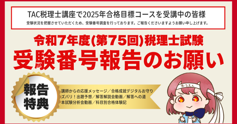 TAC税理士講座　相続税法　2021.2022目標 TAC税理士講座 21年合格目標 消費税法4月速習コース