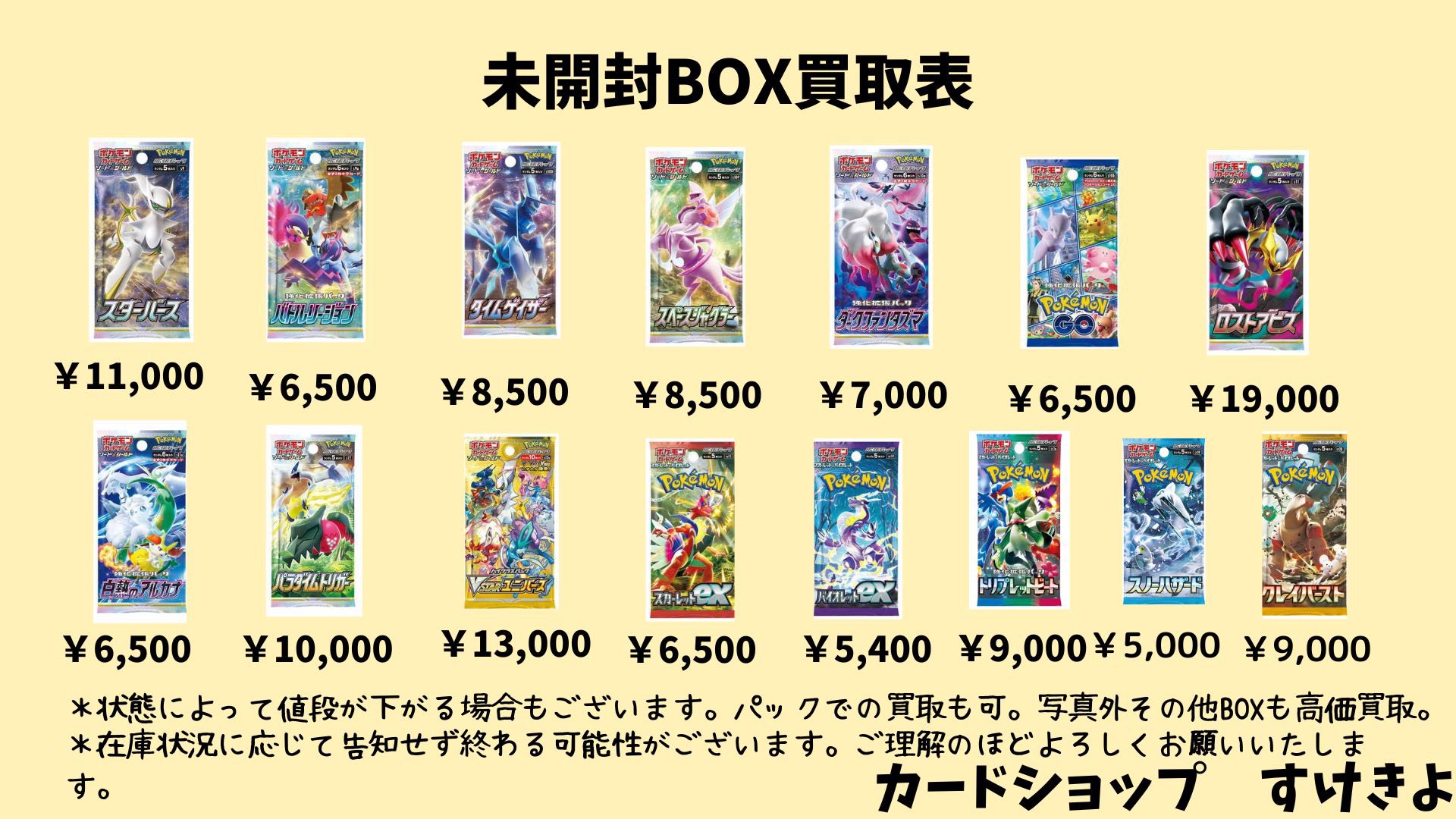 カードショップすけきよ@奈良 ポケモンカード販売買取 on X