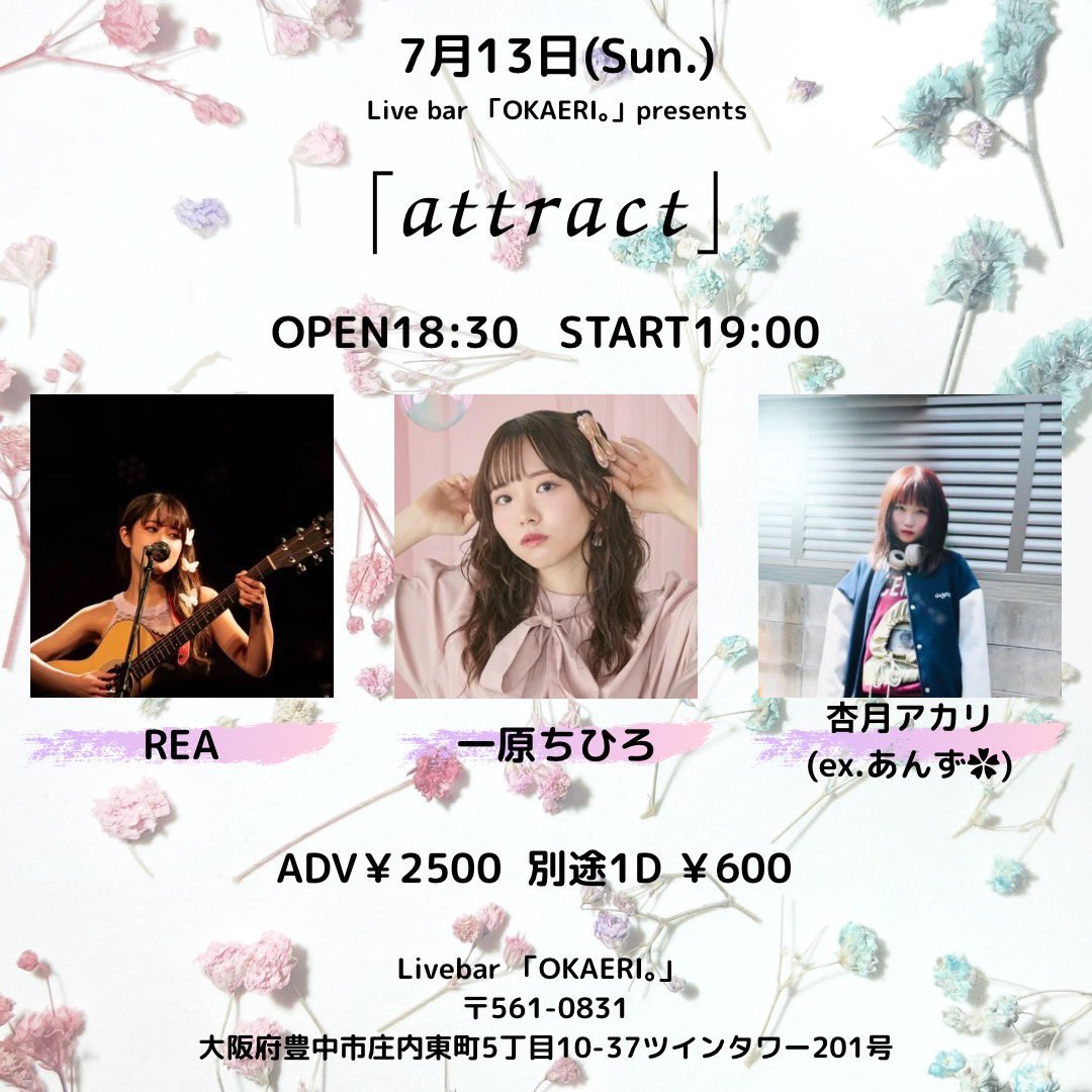 あんず✿ (@apricot1123_) on Twitter photo 【ライブのお知らせ⋆͛📢⋆】
2025.7.13(日)
『attract』
📍OKAERI。
⏱OPEN18:30 START19:00
🎫 ¥2,500(+1D)
杏月は2番手19:45〜!
ご予約はDMか✉️(apricot1123_@outlook.jp)まで!
#杏月のライブ 【ライブのお知らせ⋆͛📢⋆】
2025.7.13(日)
『attract』
📍OKAERI。
⏱OPEN18:30 START19:00
🎫 ¥2,500(+1D)
杏月は2番手19:45〜!
ご予約はDMか✉️(apricot1123_@outlook.jp)まで!
#杏月のライブ