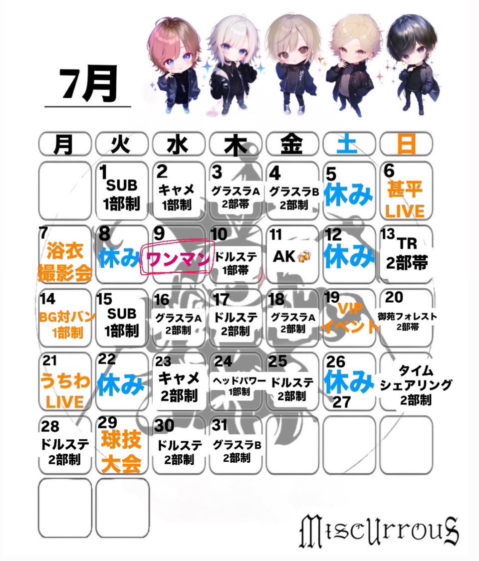 みすきゅろ7月のライブ予定とイベントまとめました！！
ワンマンの他にも沢山イベントあるのでぜひお越しください！！