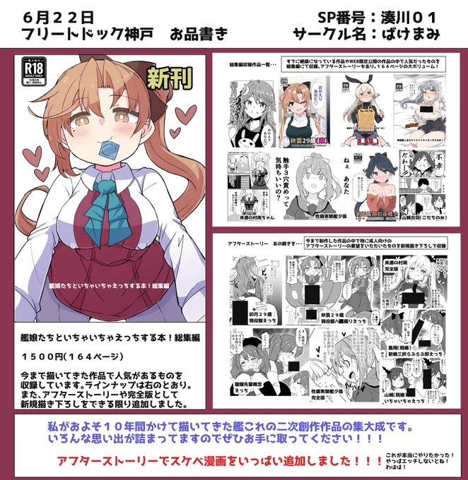 快感遮断装置を試す響(3/3)
メロンブックスの総集編に収録しました。他にも色々とあるのでぜひ～ 