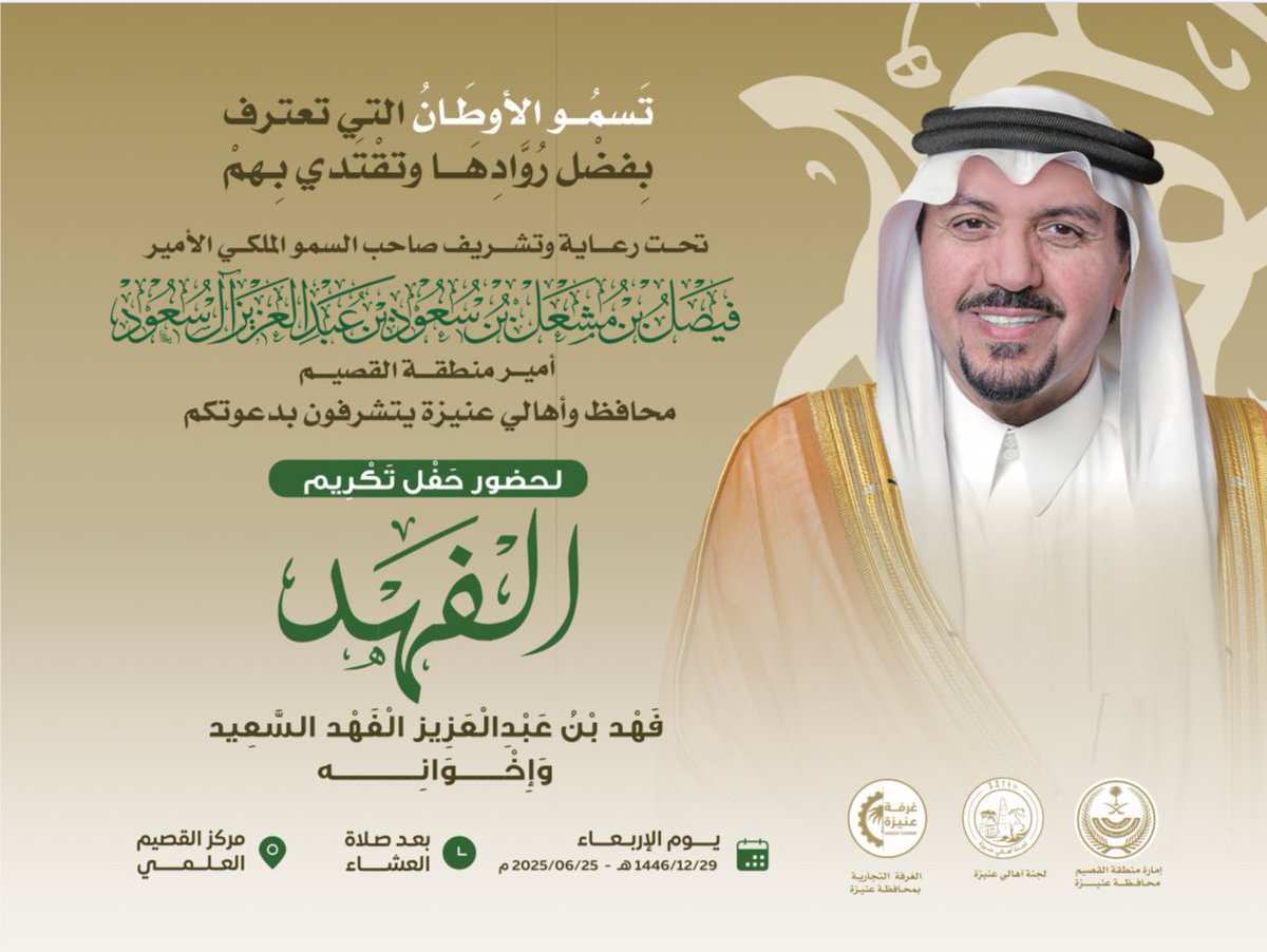 halkadi's tweet photo. @EmarahAlQassim 
@unaizah0 
🌻تقدير المخلصين الباذلين 
تكريم لهم ومبهج لأحبتهم
🍃وقد سرني تكريم #أهالي #عنيزة مساء  غد  الأربعاء لرجل الأعمال الفاضل الذي أعطي مع إخوته وأبنائهم  لديرتهم ومنطقتهم ووطنهم الكثير بميادين التنمية والعمل الإنساني الشيخ فهد بن العزيز #الفهد السعيد الذي يتمتع بسجايا مضيئة: تواضعا  ووفاء  وكرما 
🍃سيتم  التكريم بحضور سمو الأمير المحفز د.#فيصل_بن_مشعل أمير منطقة #القصيم 
🍃وفق الله الوجيه  فهد  وأخاه محمد وابنه م . عبدالله وأبناءهم  ورحم الله أخاهم الراحل النبيل عبدالرحمن وأخاهم الشاب خالد
🍃كنت أود  حضور التكريم لمكانة المكرم عندي ولكن حال دون ذلك ارتباطات سابقة