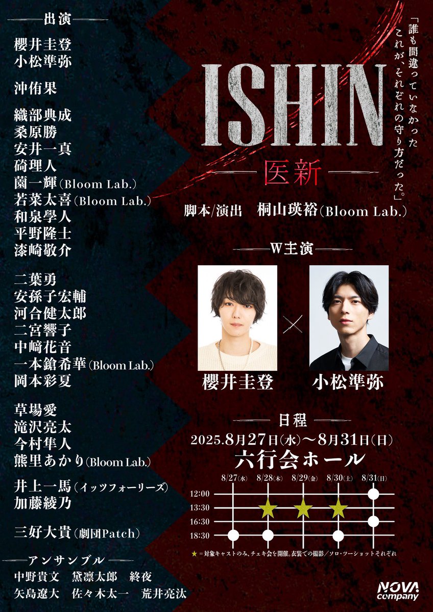 ''山南敬助''役にて出演します。

いつか必ず演じ生きてみたい
そう願い続けてきた山南先生。

33歳を迎えて初の舞台作品
素敵な贈り物を頂いたようです。

弥生桜にも負けぬ愛満ちた生き様
新選組総長 その姿に恥じぬよう
精一杯に懸命に謙虚に真摯に貪欲に。

誠を胸に。推して参ります。
#舞台ISHIN