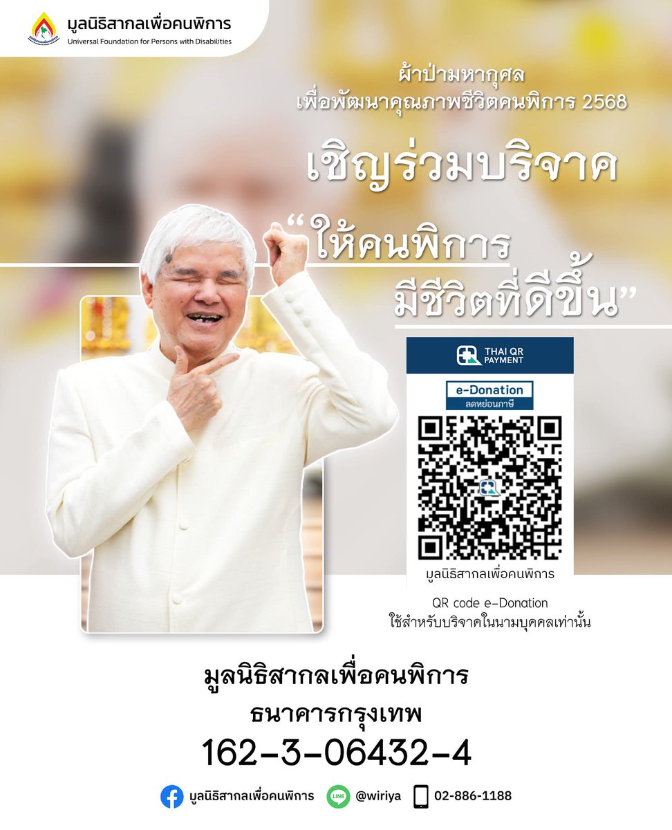 กระดานบอกบุญ tweet media