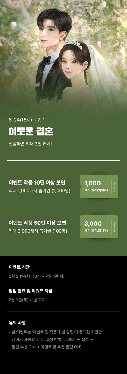 < 이로운 결혼 >

서로 다른 의미로 가장 이로운 결혼을 하게 된 나윤과 재하의 이야기를 담은 '이로운 결혼'이 카카오페이지 기다무로 런칭하였습니다. :)

👉 page.kakao.com/content/669213…